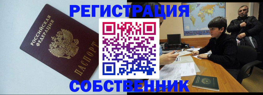 прописка регистрация в Котельниках