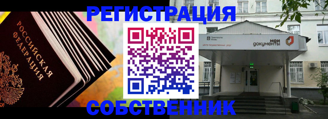 прописка для работы в Котельниках